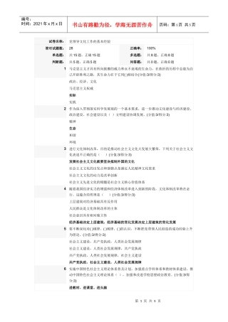 干部教育 党领导文化工作的基本经验(100分)