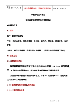 啤酒酵母选育