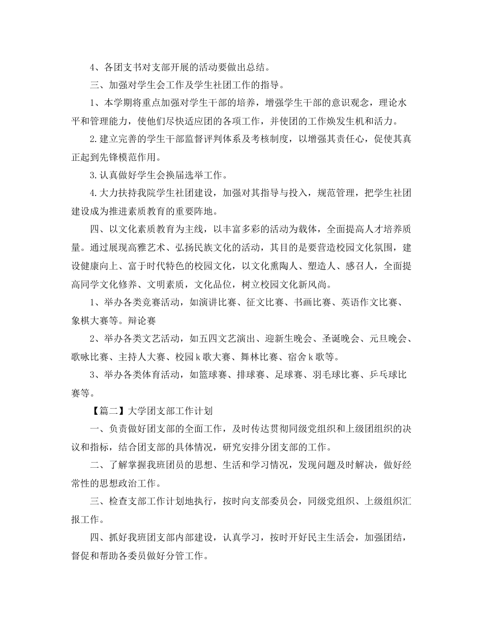 2020年团支部工作计划【三篇】 _第2页