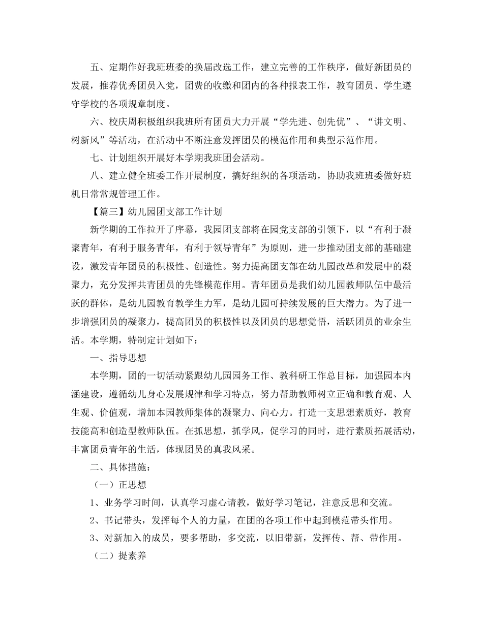 2020年团支部工作计划【三篇】 _第3页