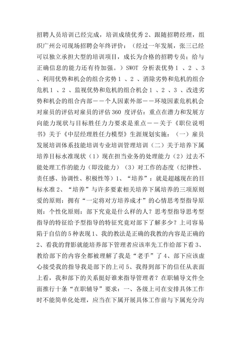 一、前言动机与目标概念、模式、阶段划分二、雇员职业生涯规划_第2页