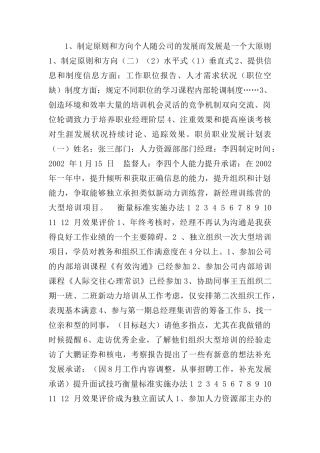 一、前言动机与目标概念、模式、阶段划分二、雇员职业生涯规划