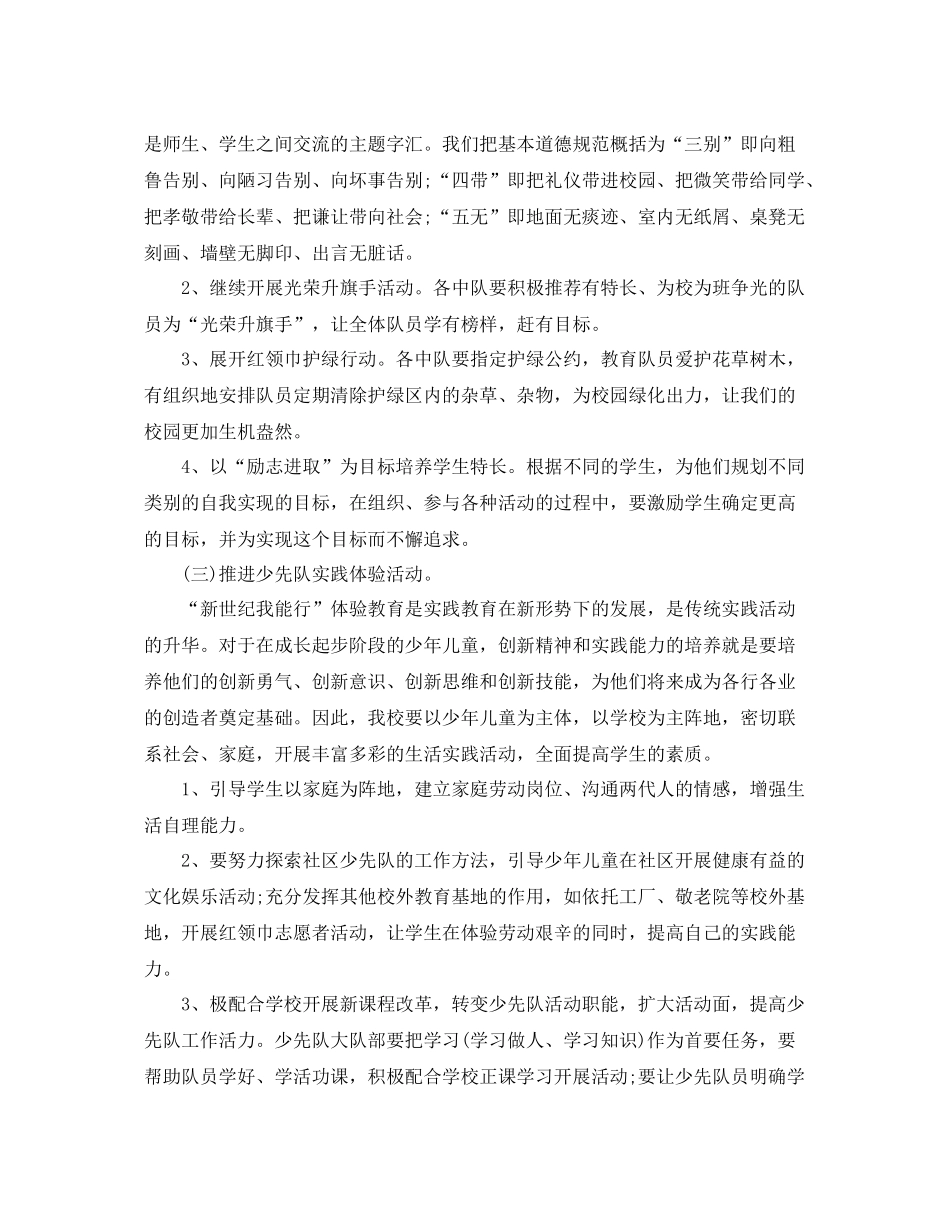 小学二年级少先队活动工作计划 _第2页