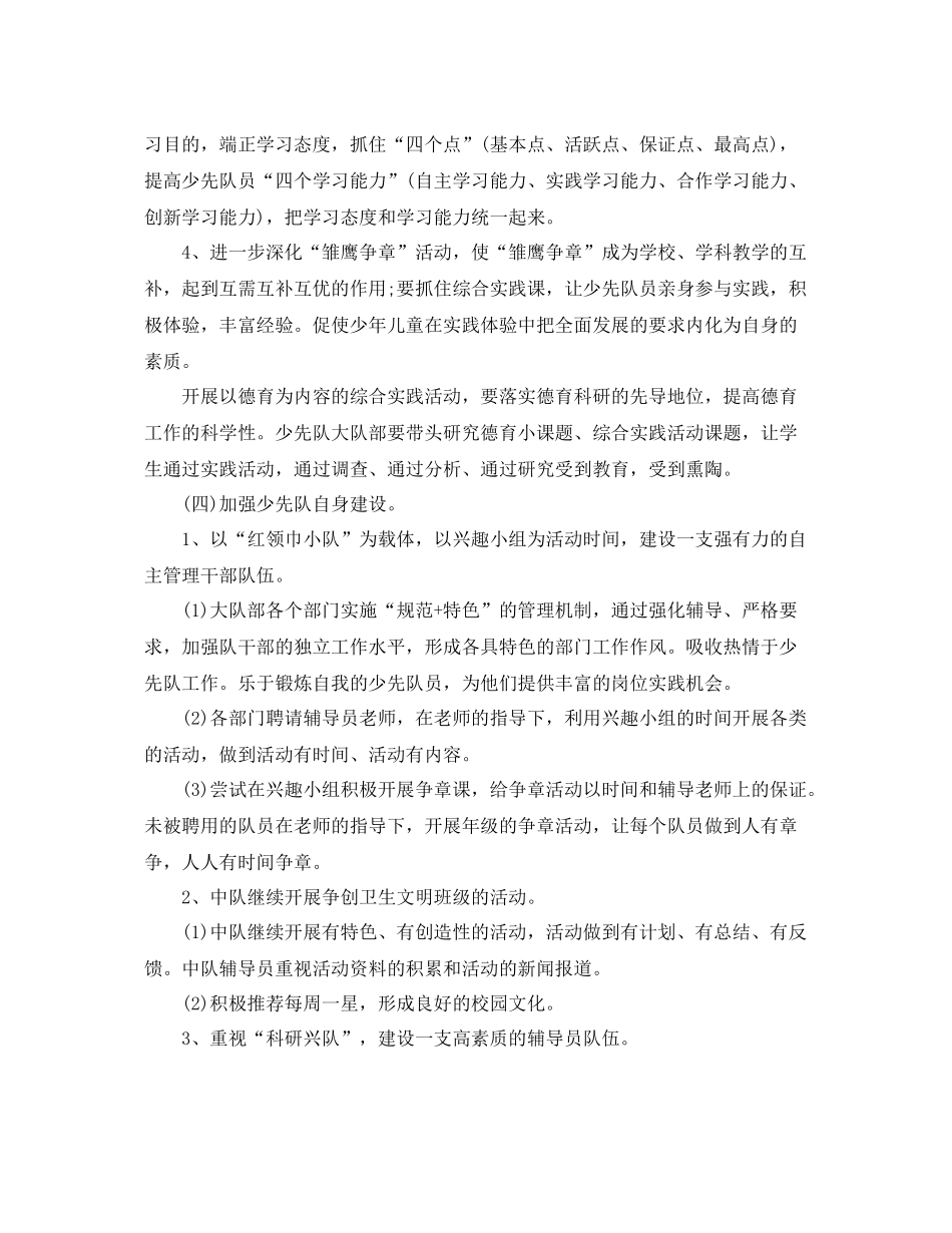 小学二年级少先队活动工作计划 _第3页