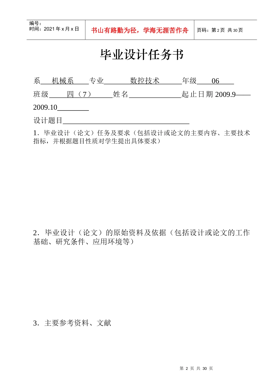 数控轴类零件加工设计说明书_第3页