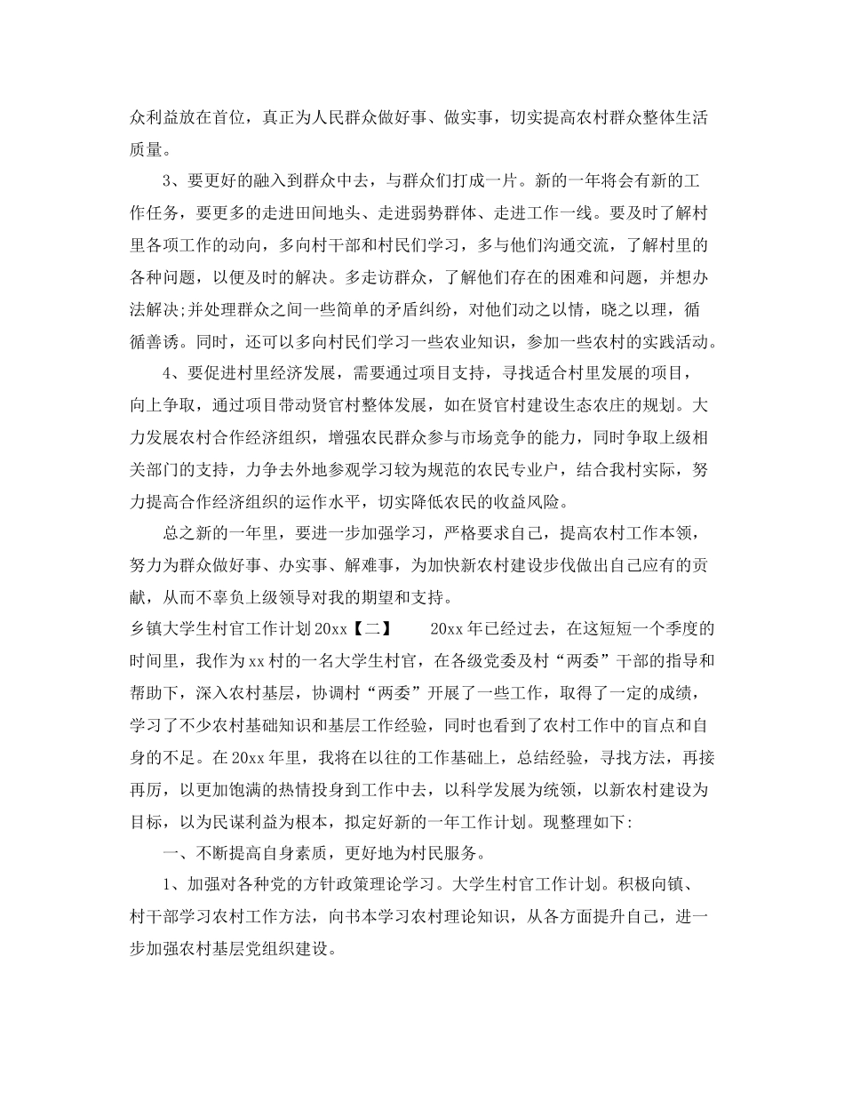 乡镇大学生村官工作计划2020 _第2页
