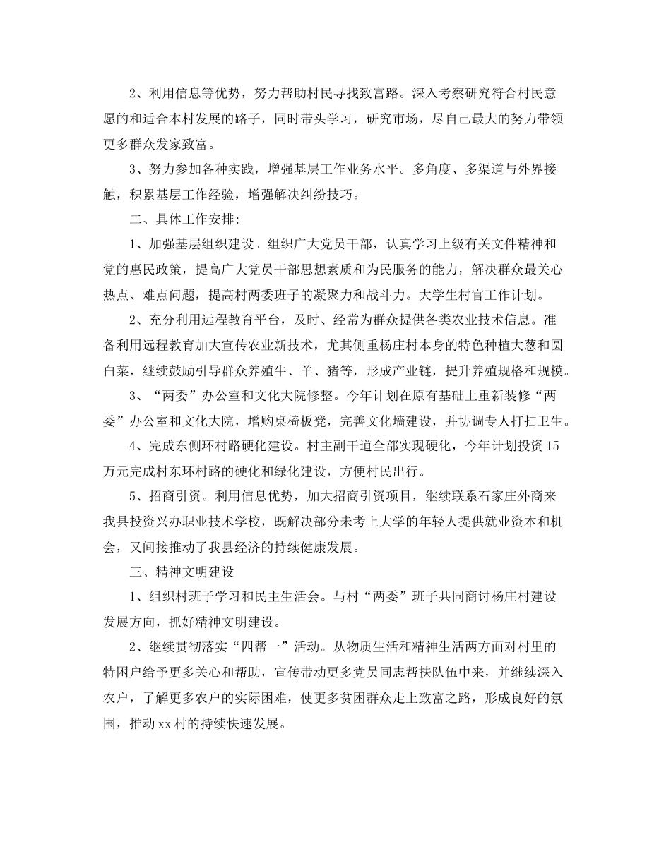 乡镇大学生村官工作计划2020 _第3页