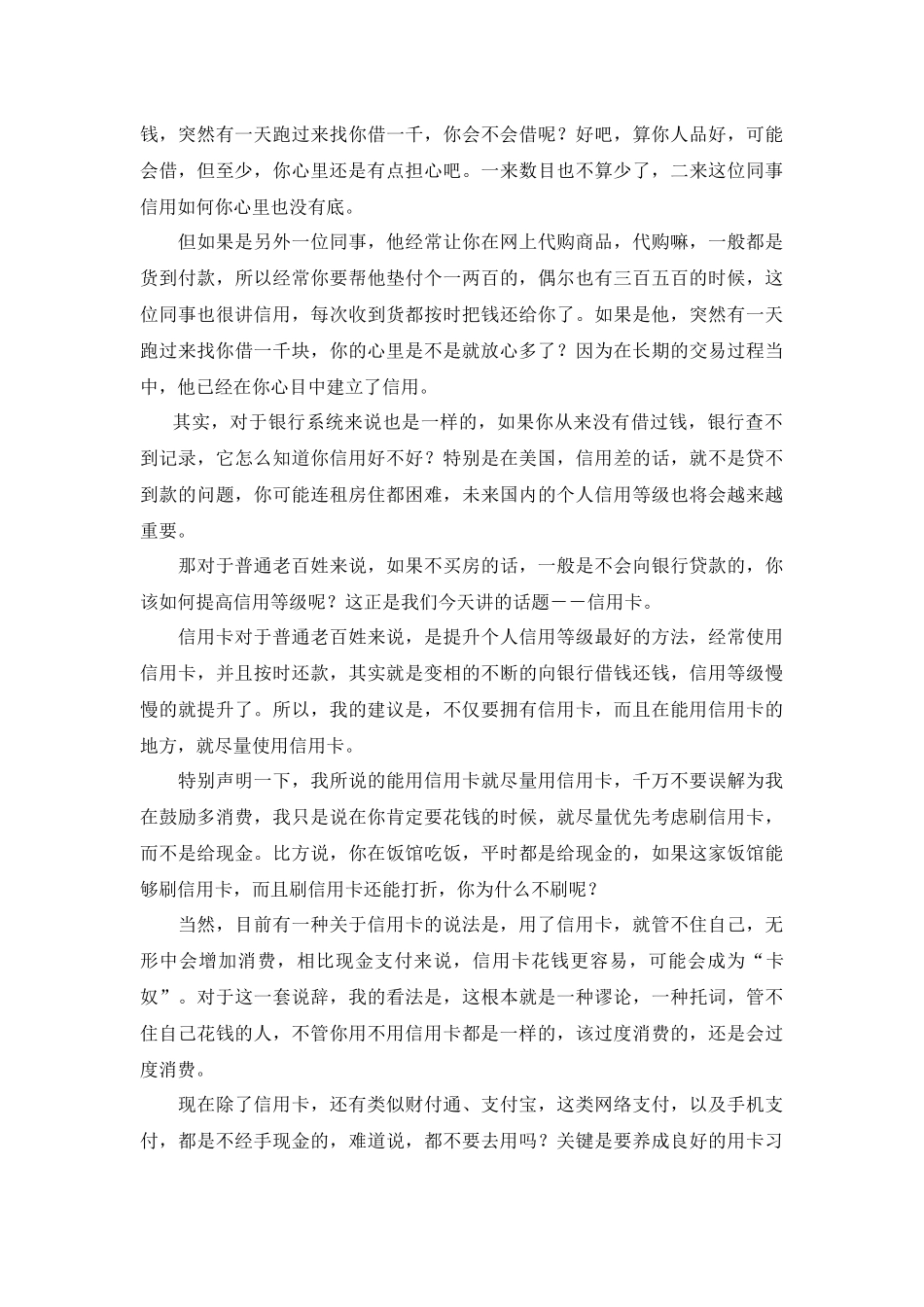 一些理财小知识,星星之火可以燎原_第2页