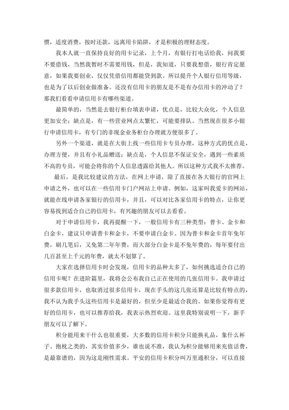 一些理财小知识,星星之火可以燎原_第3页