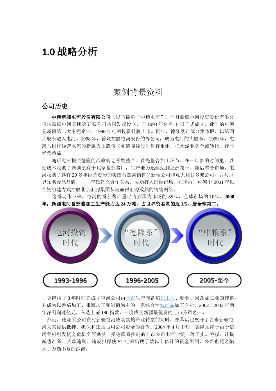 中粮屯河财务案例解析_第3页