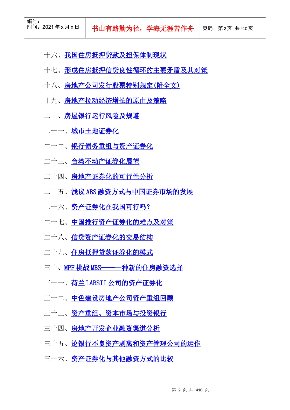 房地产行业--房地产金融专题研究（文摘整理）_第2页