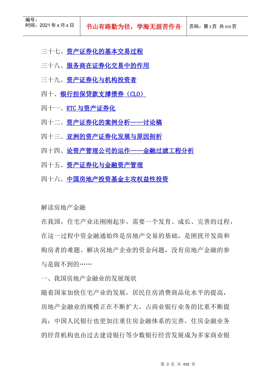 房地产行业--房地产金融专题研究（文摘整理）_第3页