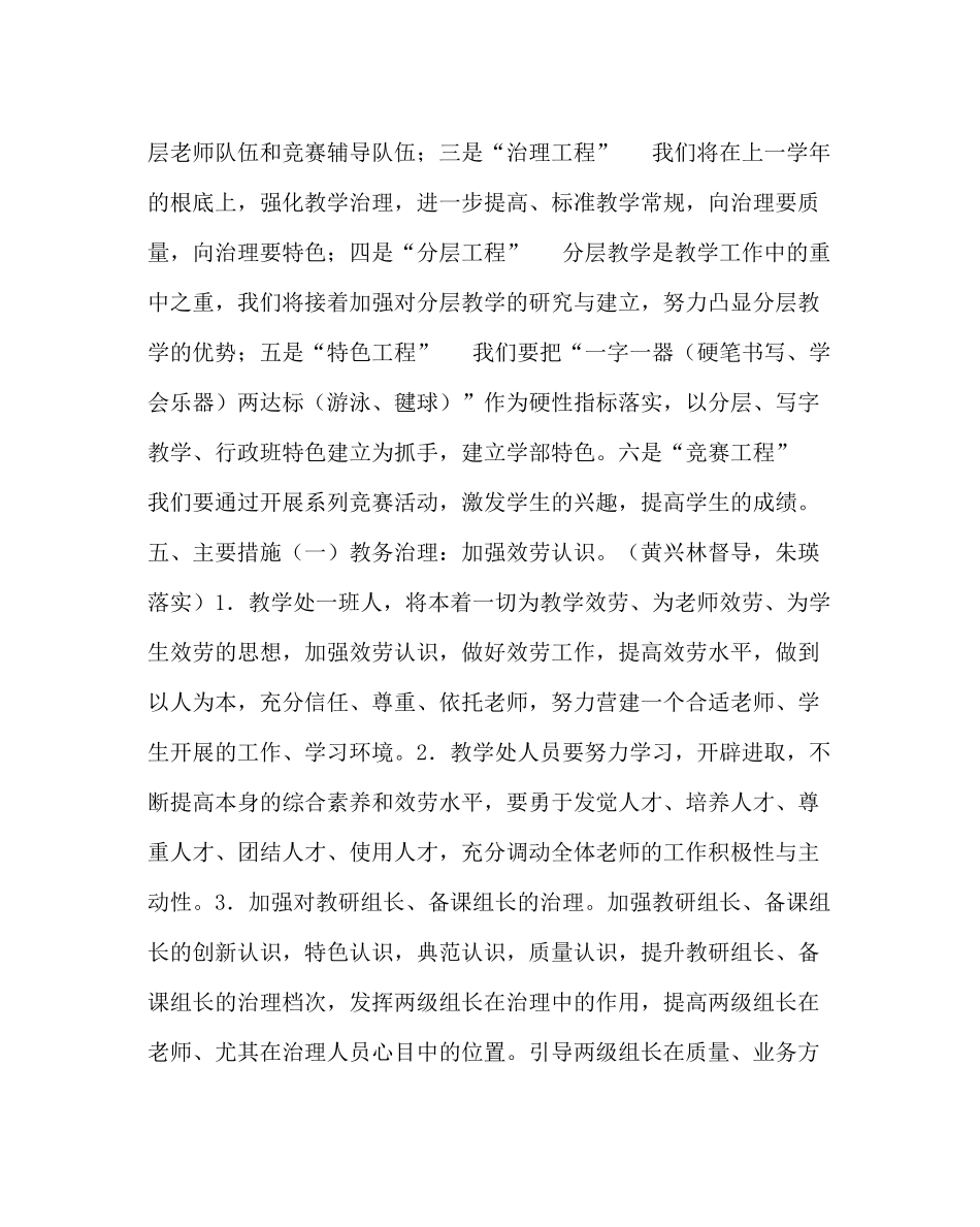 教导处范文小学部第二学期教学工作计划三_第2页