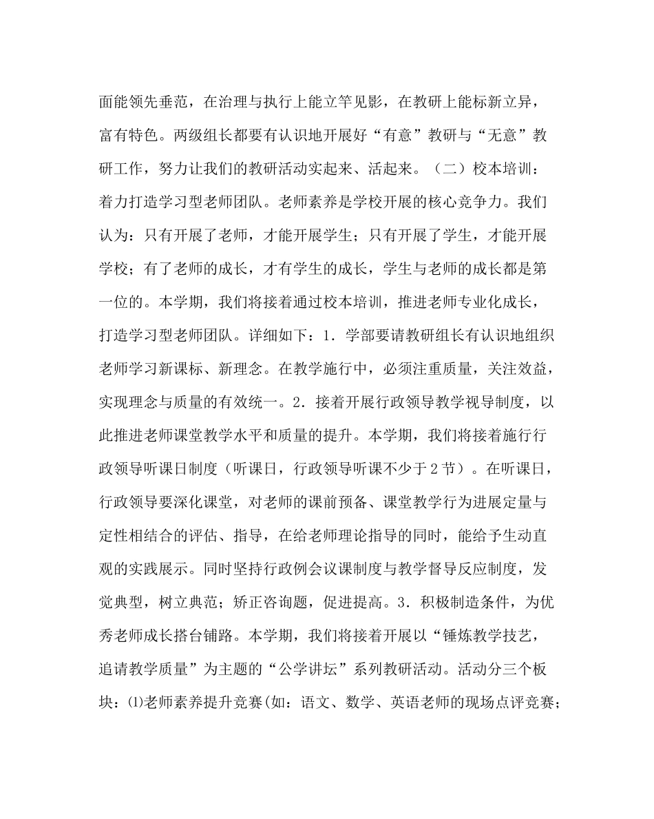 教导处范文小学部第二学期教学工作计划三_第3页