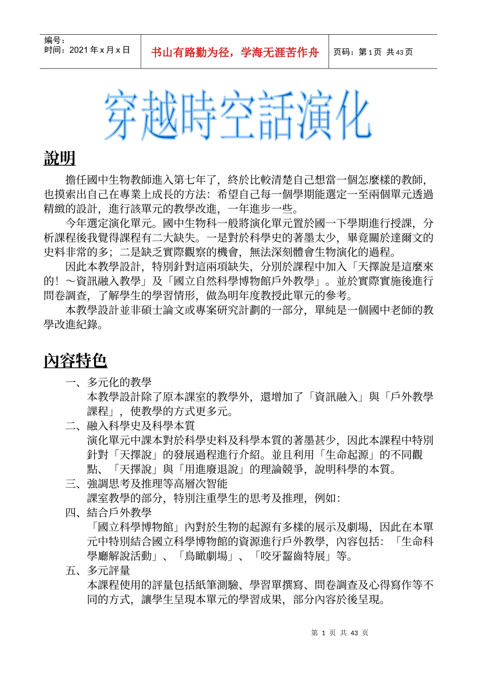 担任国中生物教师进入第七年了_第1页