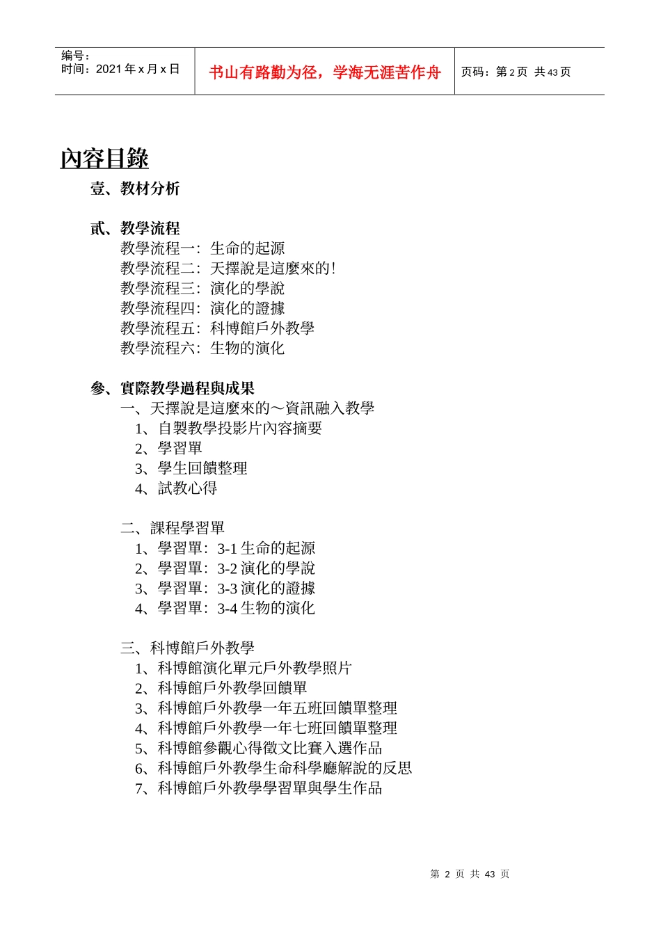 担任国中生物教师进入第七年了_第2页