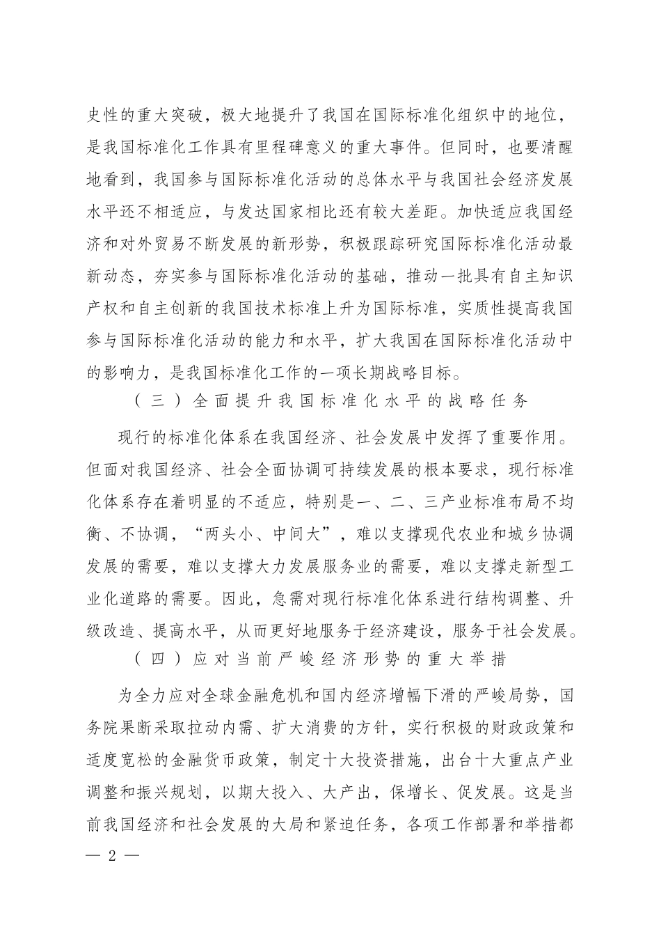 国家标准化体系建设工程指南_第2页