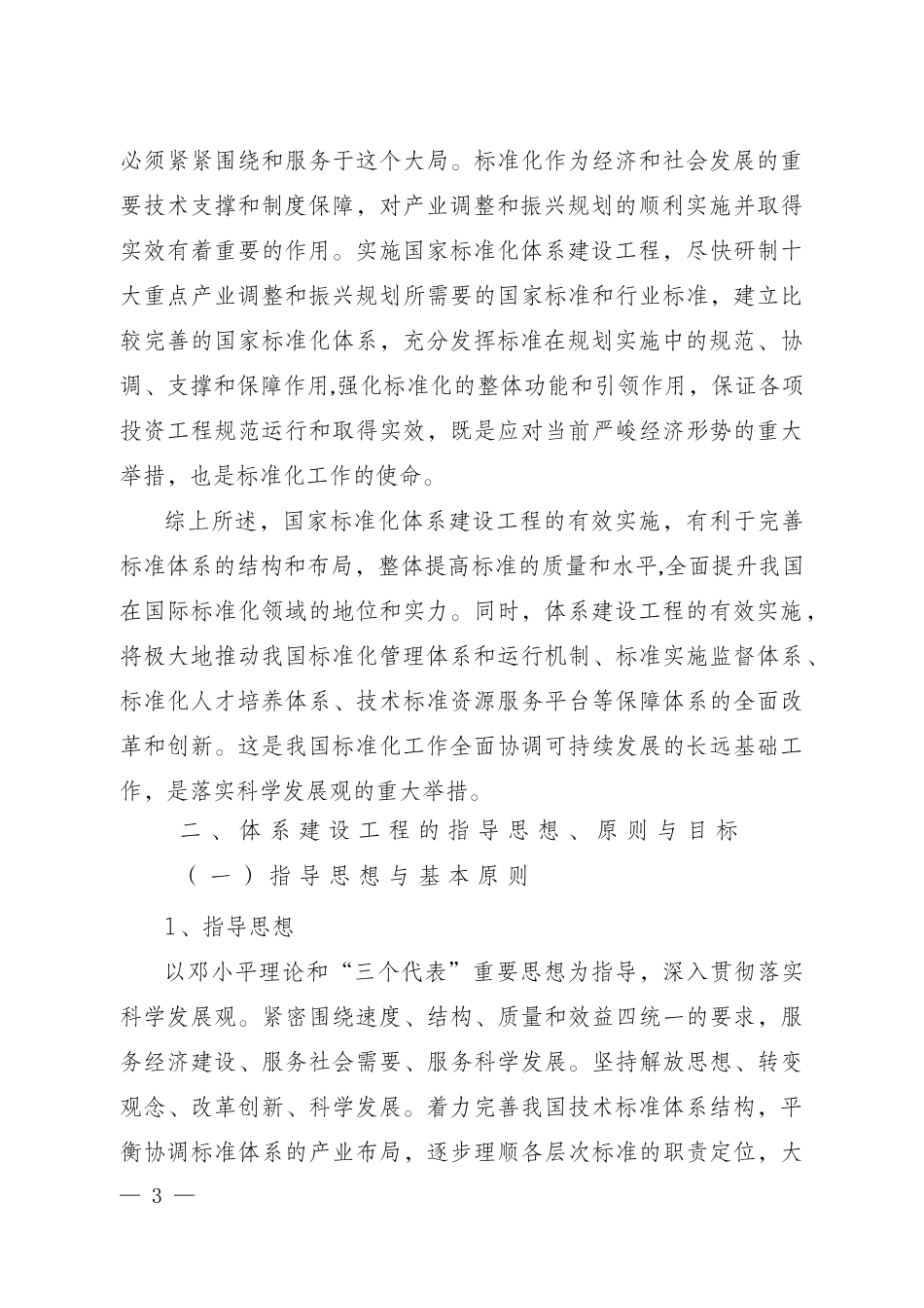 国家标准化体系建设工程指南_第3页