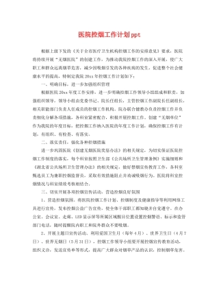 医院控烟工作计划ppt 