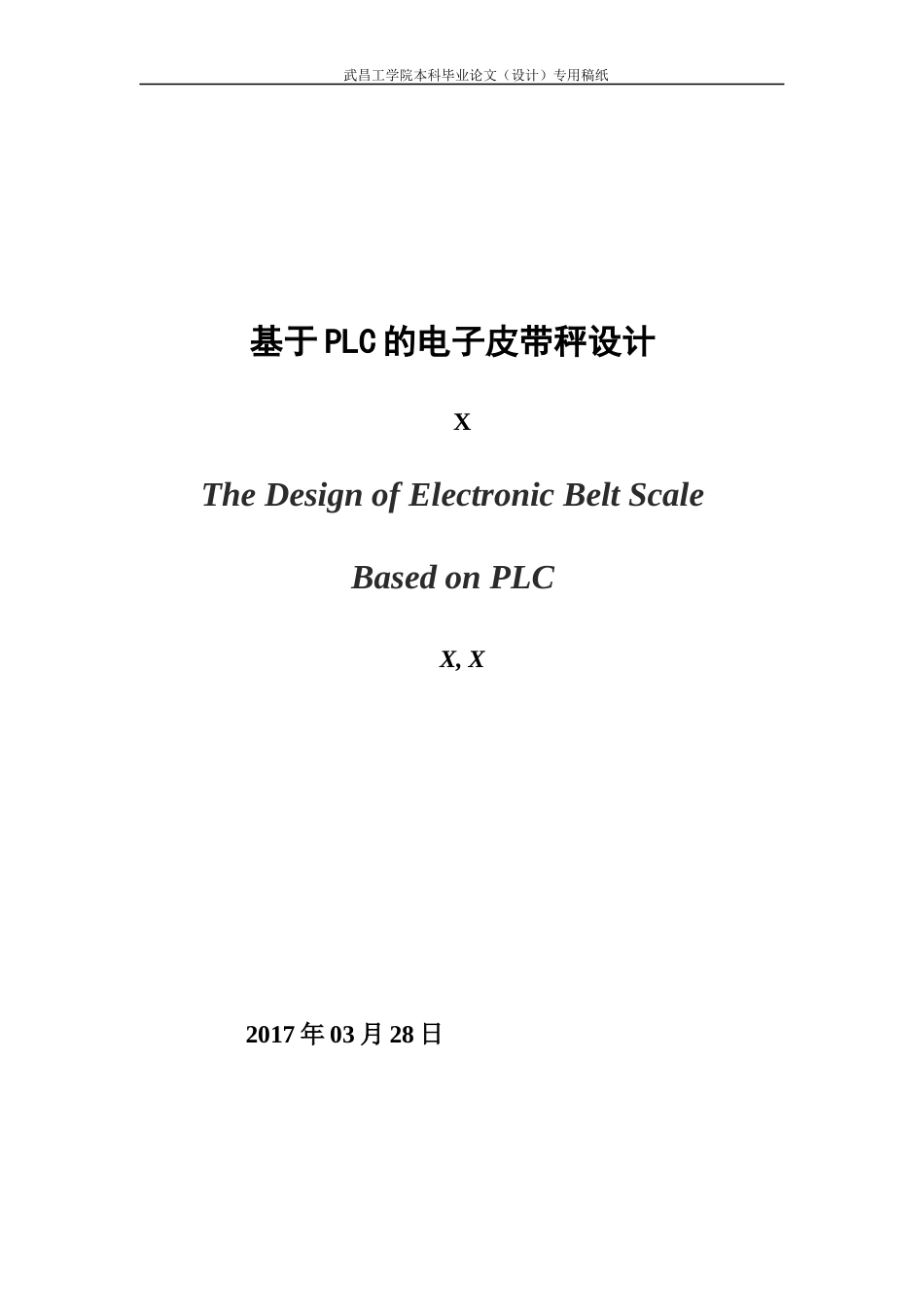 基于PLC的电子皮带秤设计_第3页