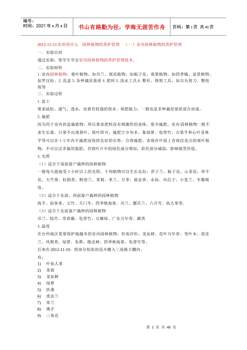 园林植物的养护管理_第1页