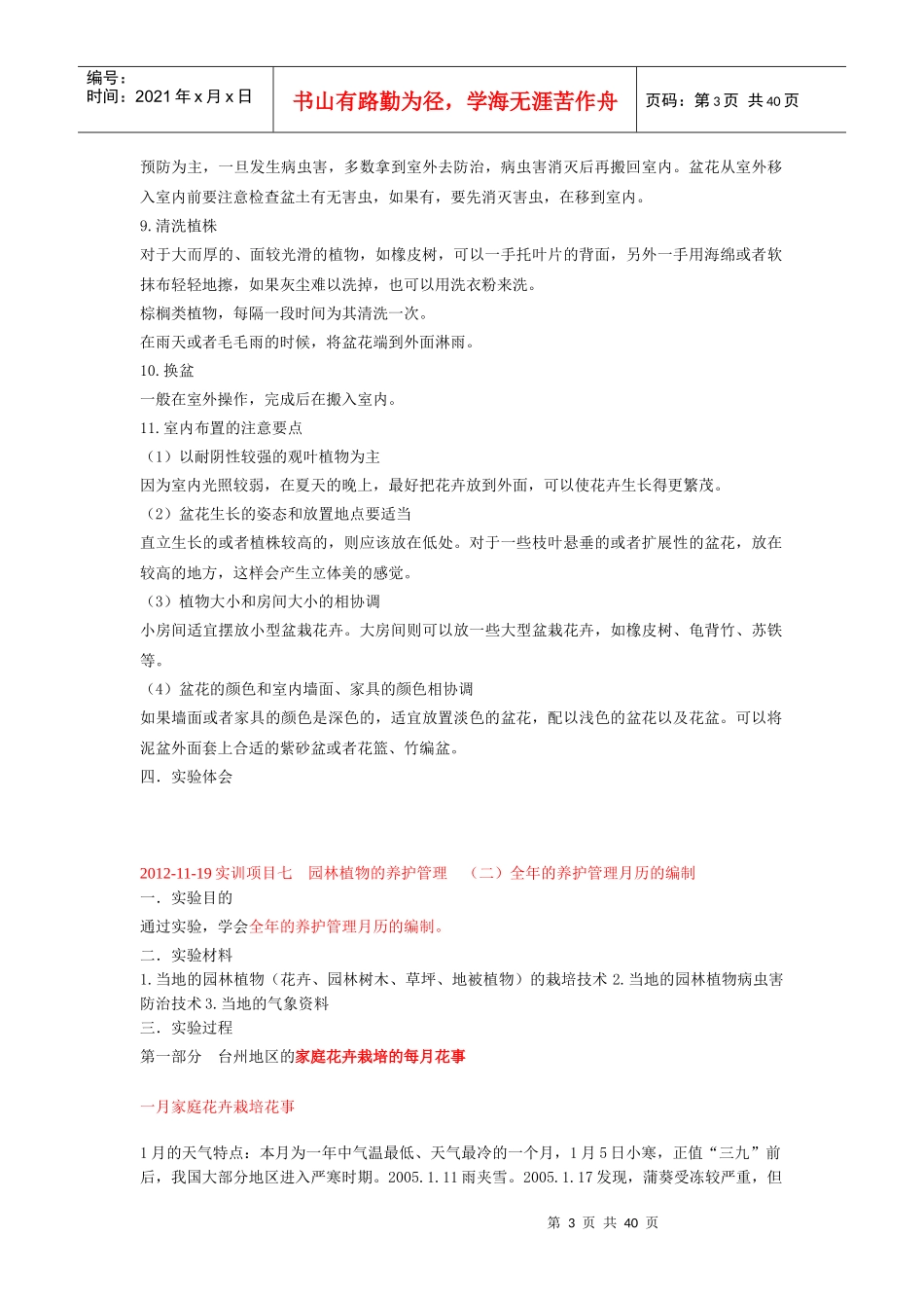 园林植物的养护管理_第3页