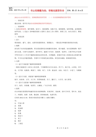 园林植物的养护管理