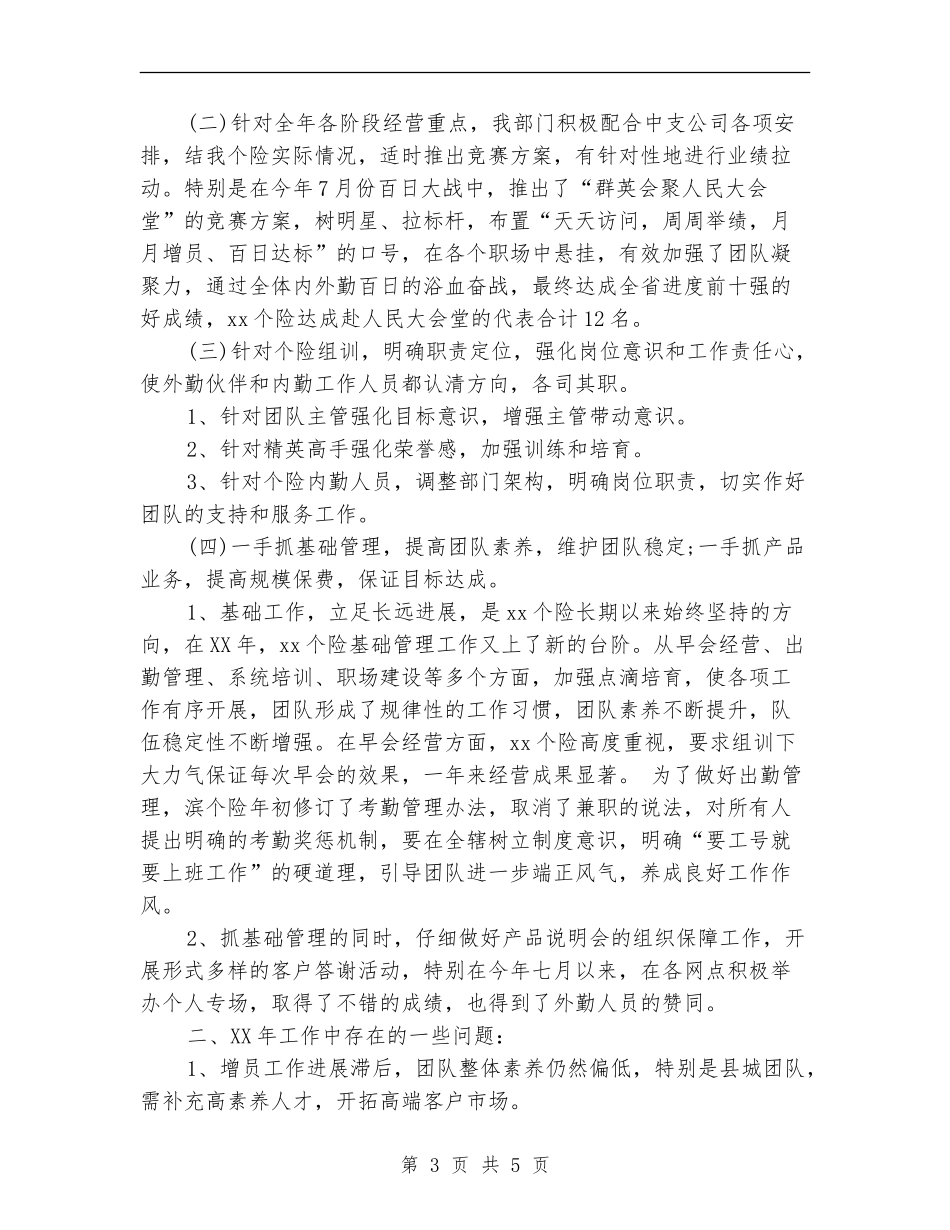 人寿保险年度工作总结2024_第3页