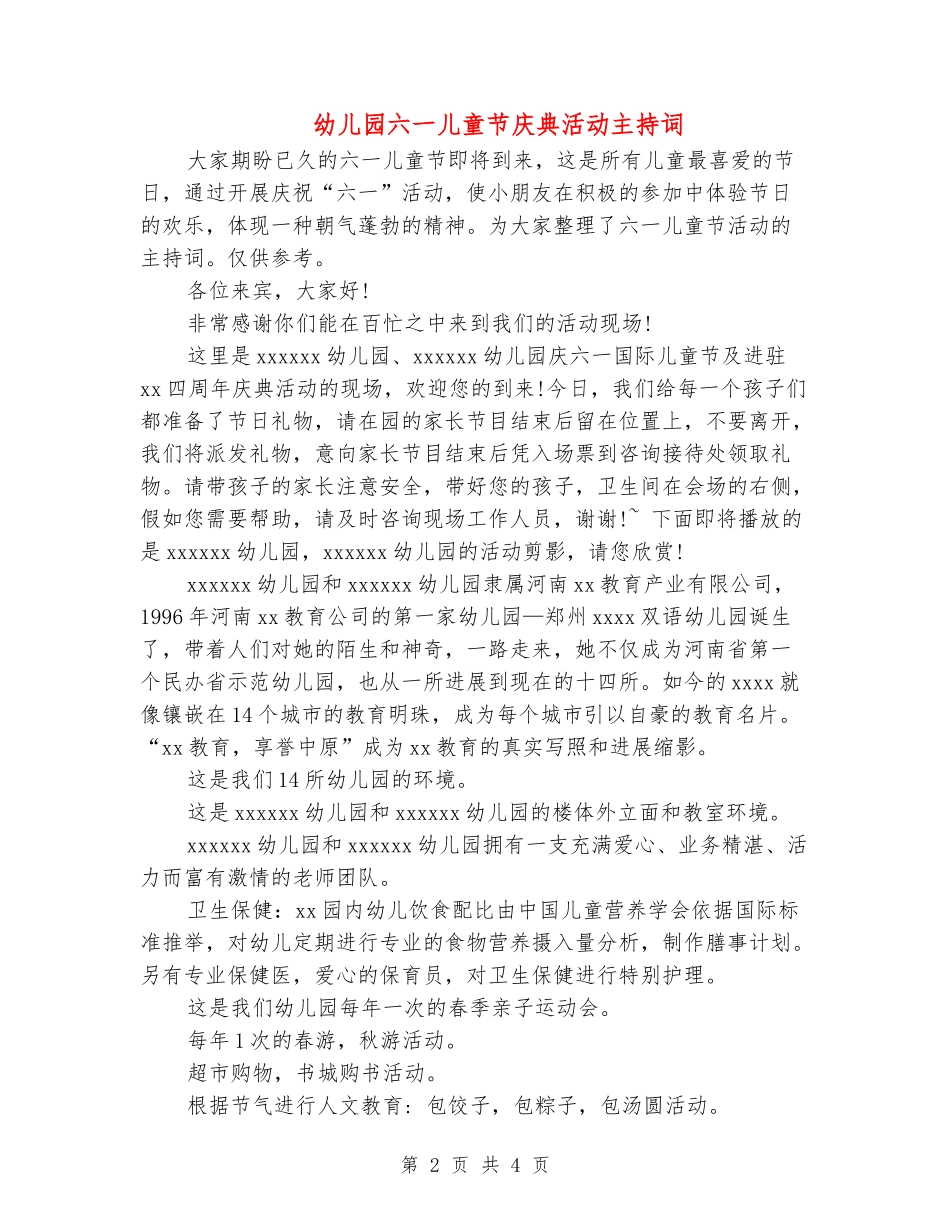 幼儿园六一儿童节庆典活动主持词_第2页