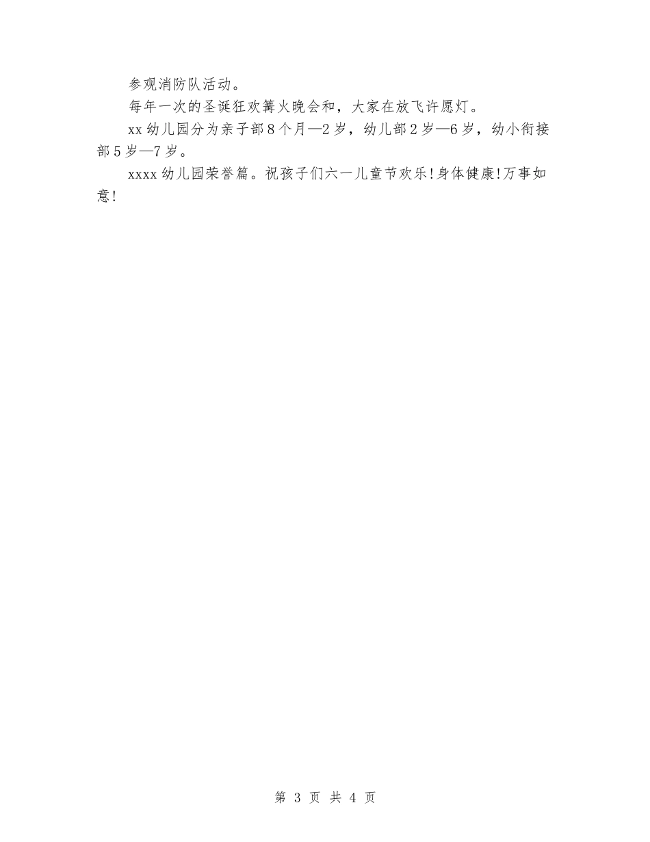 幼儿园六一儿童节庆典活动主持词_第3页
