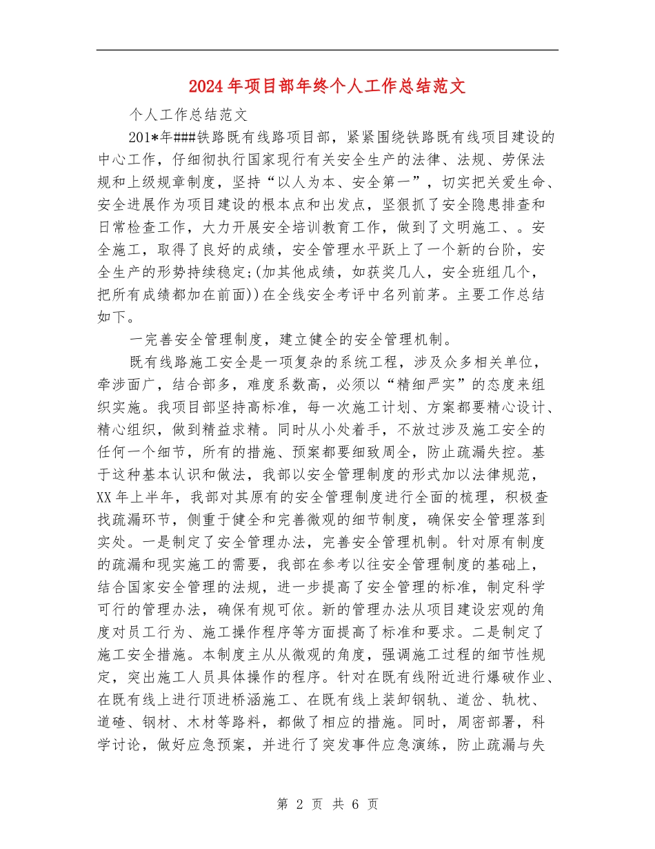 2024年项目部年终个人工作总结范文_第2页