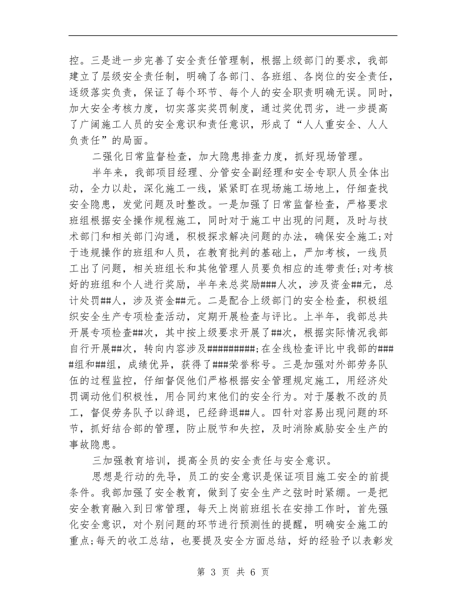 2024年项目部年终个人工作总结范文_第3页