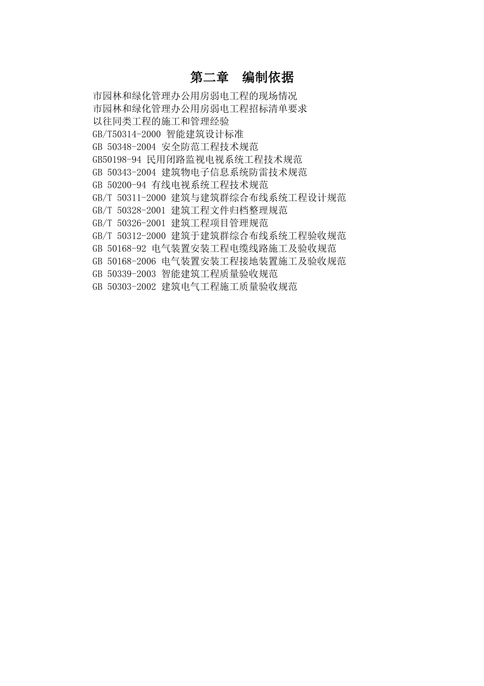 弱电工程设计要点_第2页