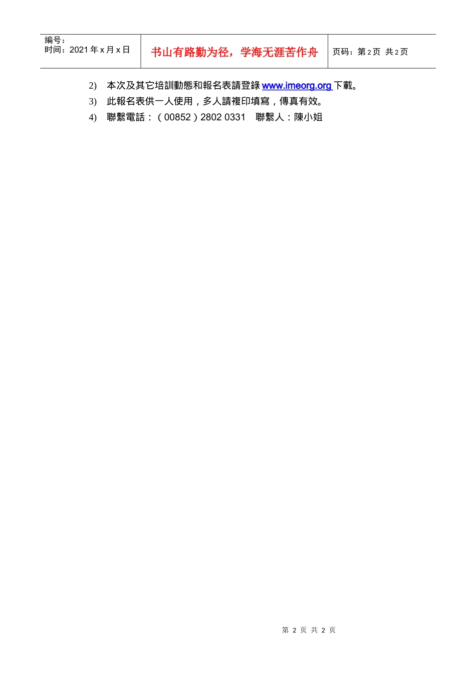 数控机床加工工艺与编程高级专题培训班报名表_第2页