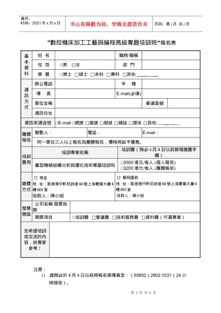 数控机床加工工艺与编程高级专题培训班报名表