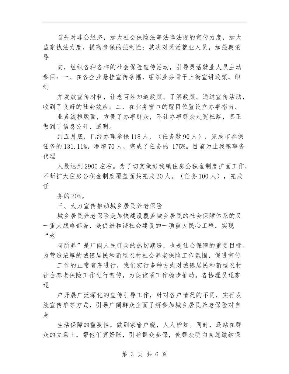 社会保障所上半年工作总结及下半年工作计划_第3页