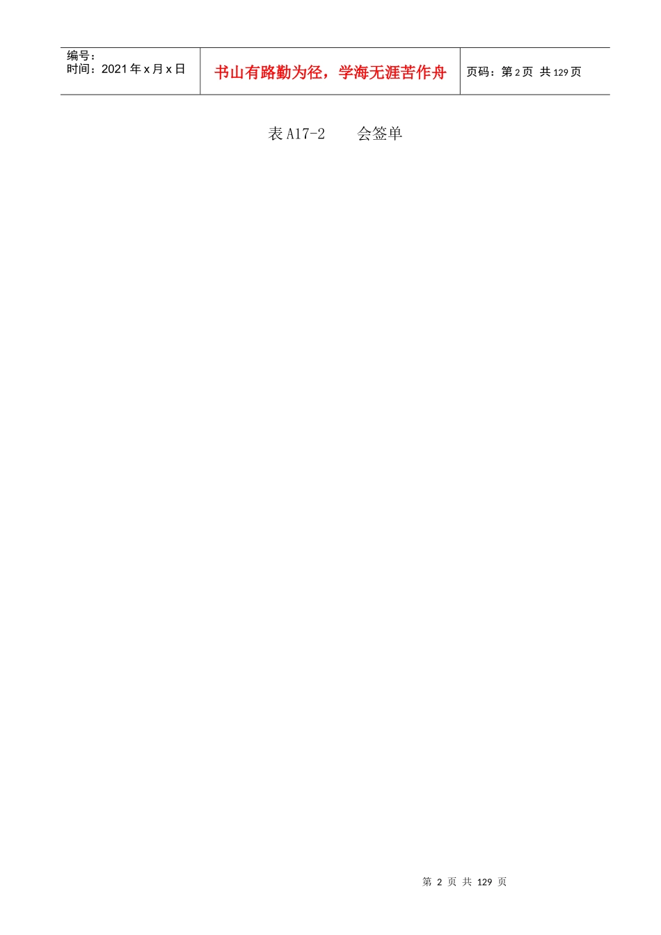 吉林省房屋建筑工程_施工组织设计_第2页