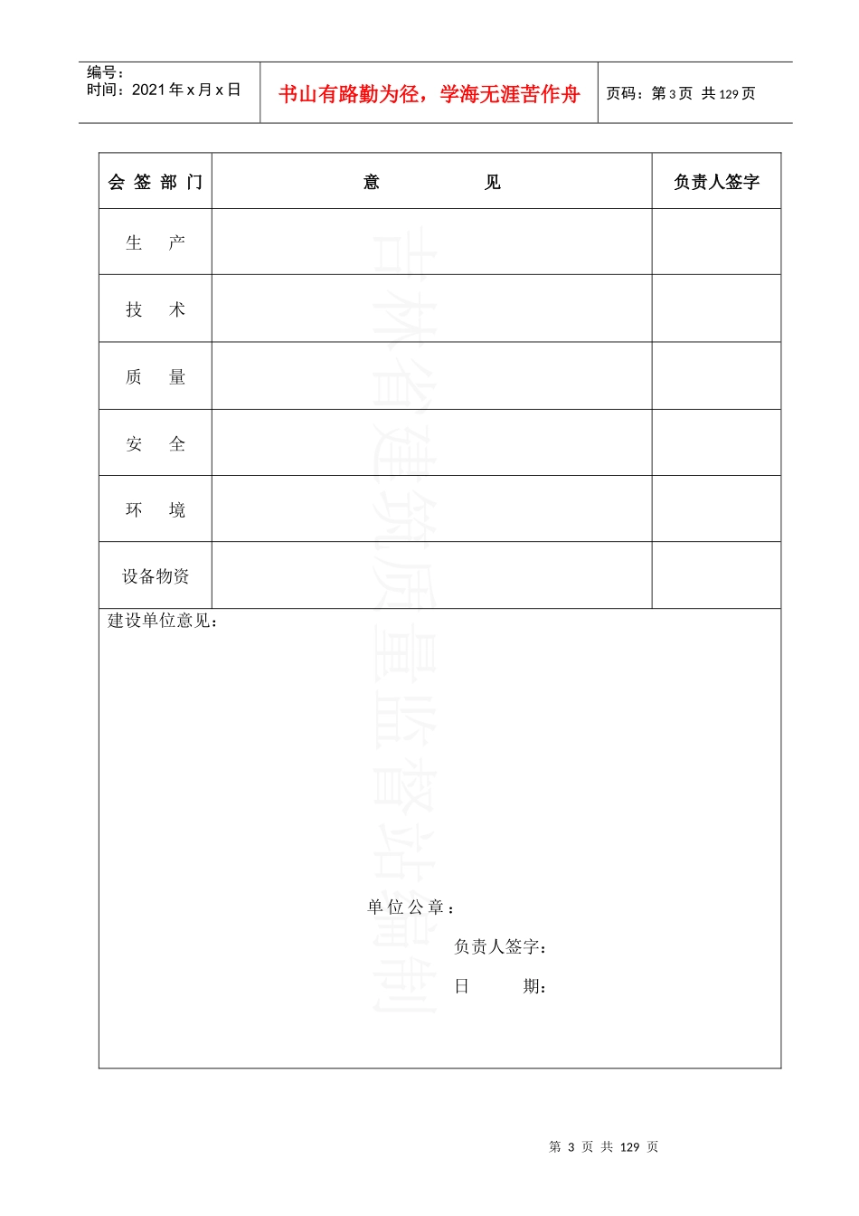 吉林省房屋建筑工程_施工组织设计_第3页