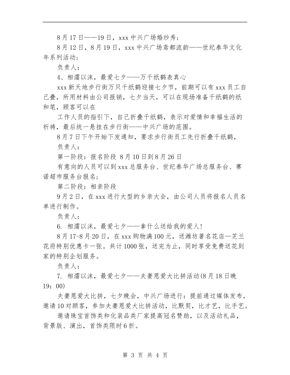 2024精选七夕节活动方案_第3页