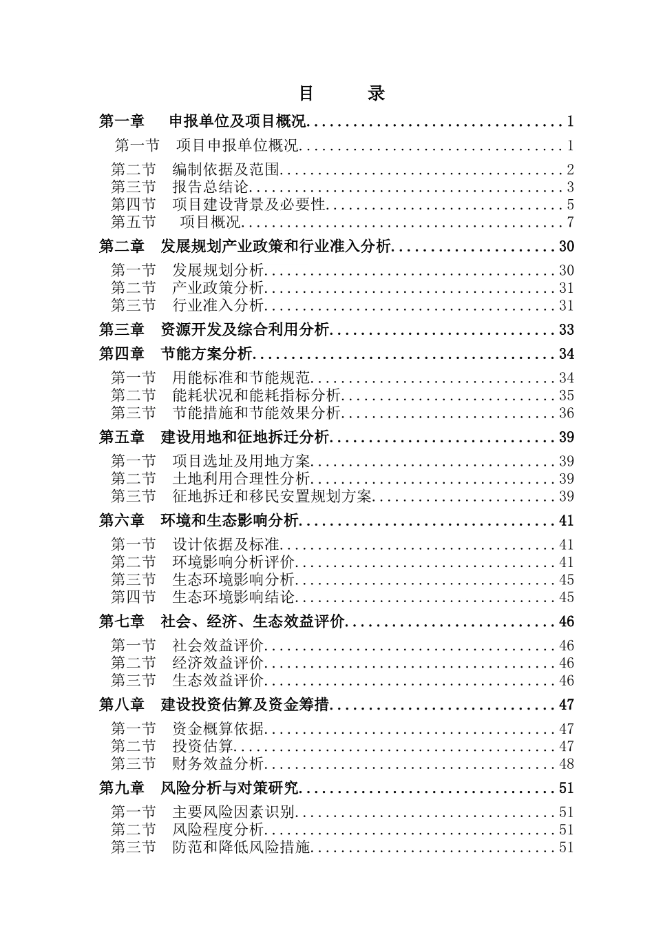 房地产开发有限公司顺天福农贸市场项目申请报告_第2页