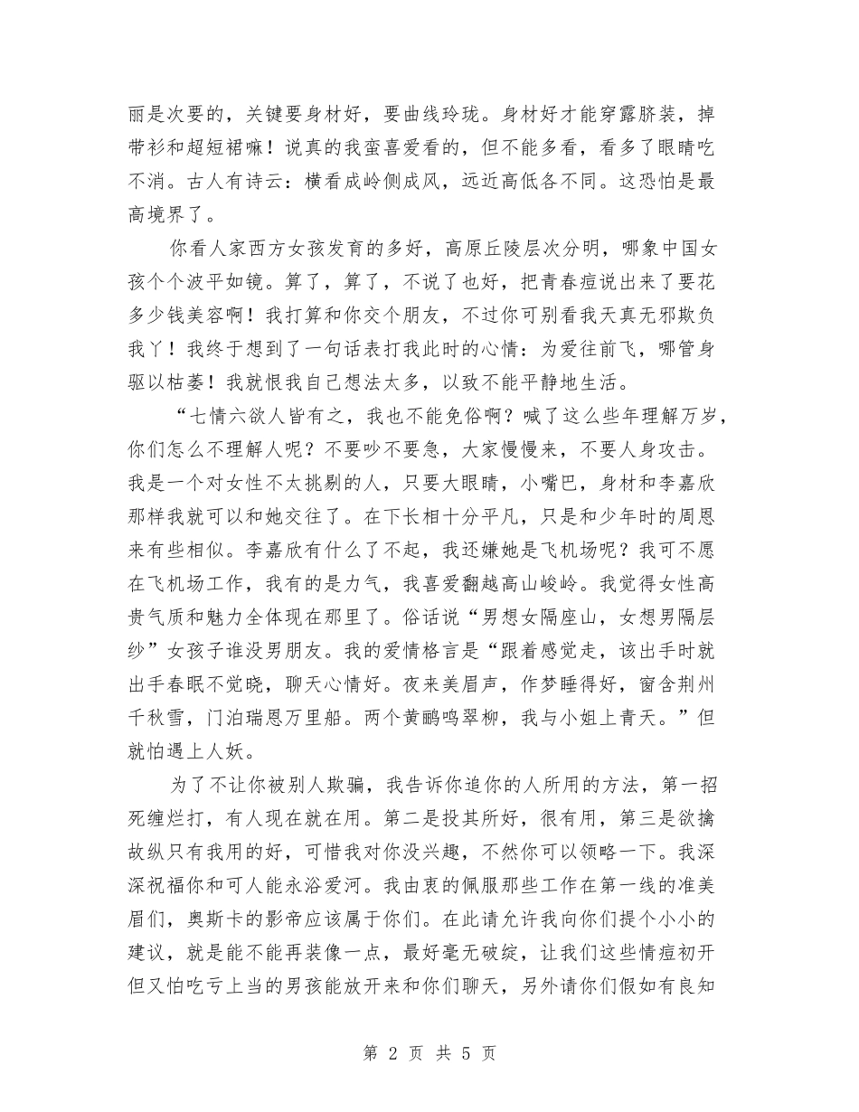 2024年搞笑版的网络泡妞个人总结范文与2024年摄像记者年终总结范文汇编_第2页