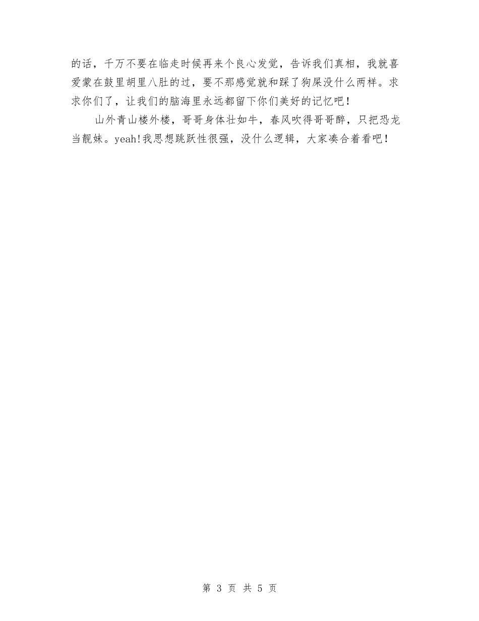 2024年搞笑版的网络泡妞个人总结范文与2024年摄像记者年终总结范文汇编_第3页