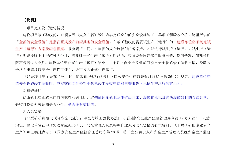 地下矿安全全设施设计验收解读_第3页