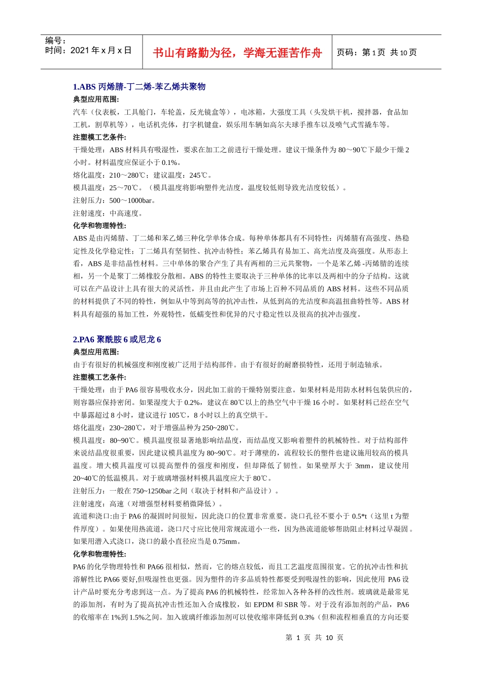 常用塑料手册（20种）_第1页