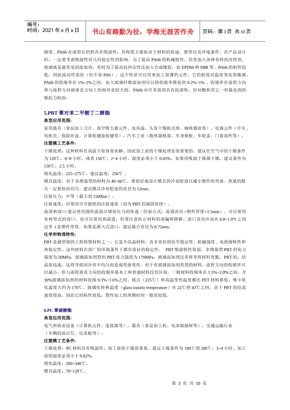 常用塑料手册（20种）_第3页