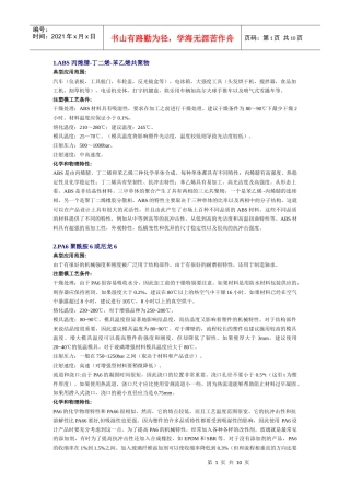 常用塑料手册（20种）