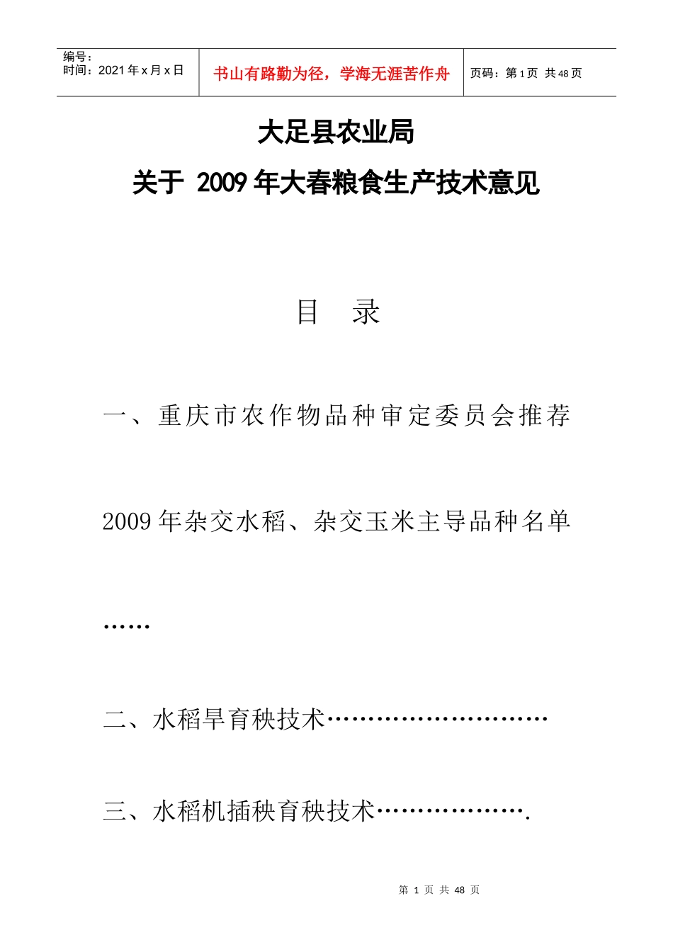 大足县农业局_第1页