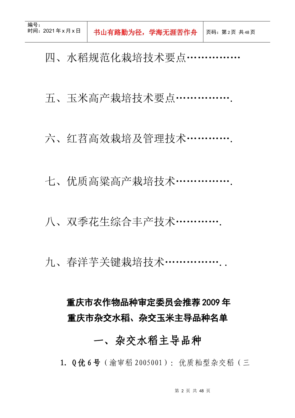 大足县农业局_第2页