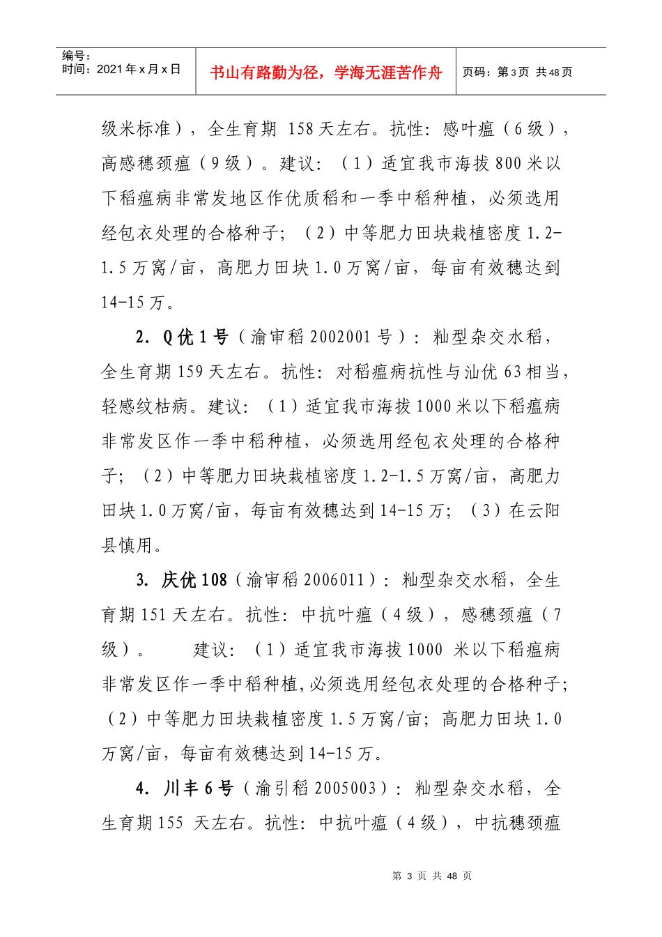 大足县农业局_第3页