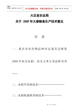 大足县农业局